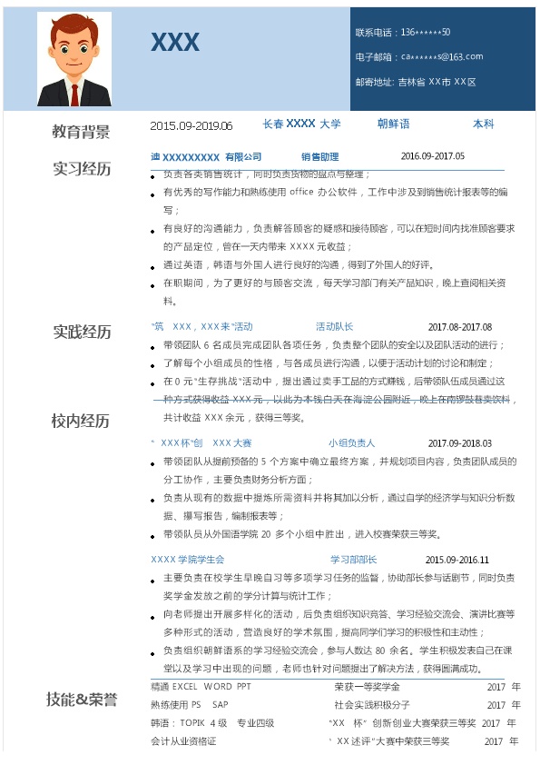 4648_朝鲜语专业应届生求职简历模板  - 电子商务简历模板